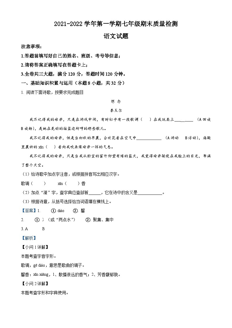 精品解析：西藏自治区昌都市江达县第二初级中学2021-2022学年七年级上学期期末语文试题（解析版）第1页