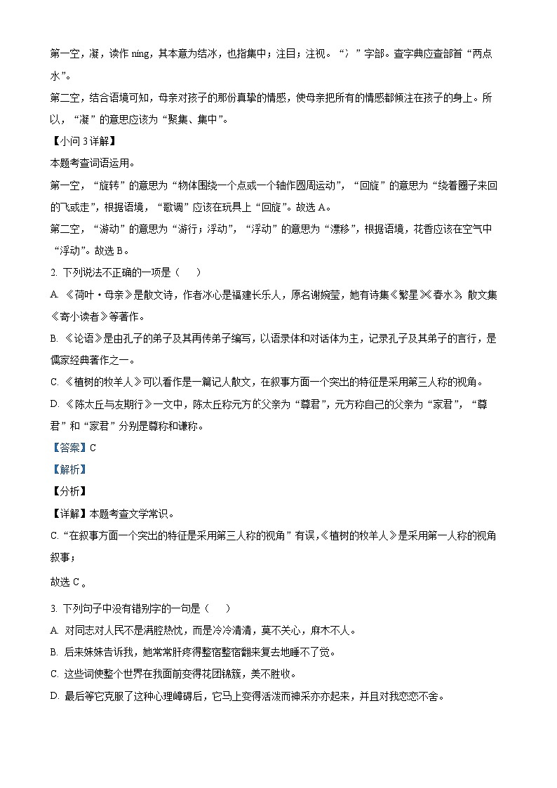精品解析：西藏自治区昌都市江达县第二初级中学2021-2022学年七年级上学期期末语文试题（解析版）第2页