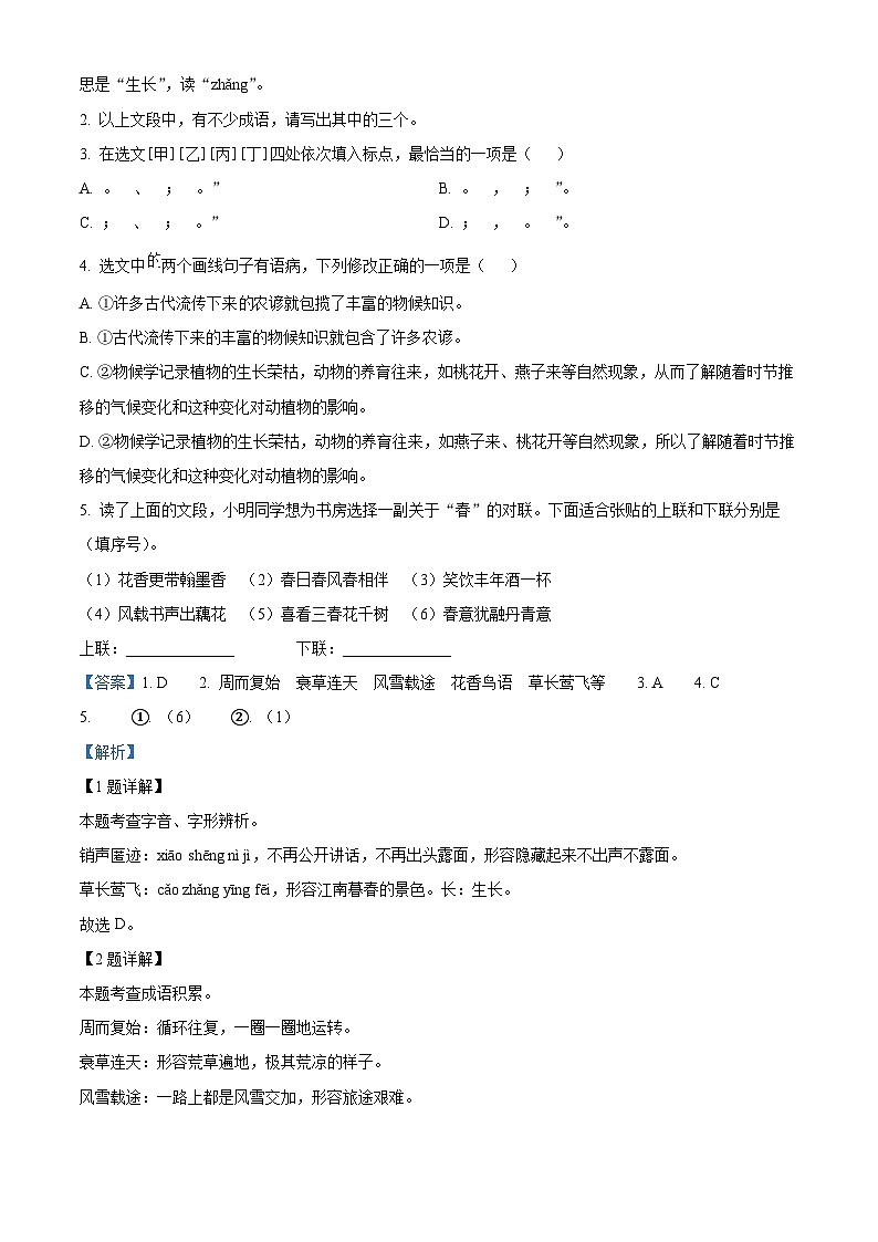 精品解析：广西梧州市2022-2023学年八年级下学期期末语文试题（解析版）第2页