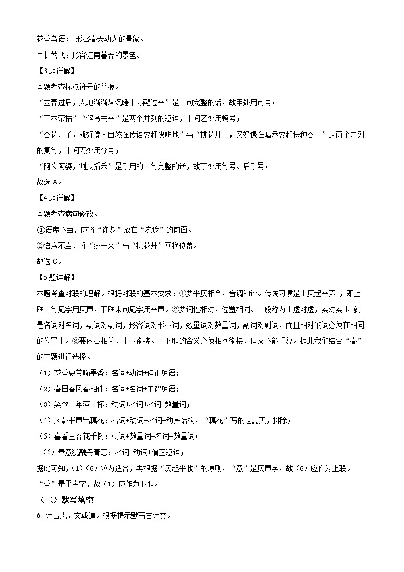 精品解析：广西梧州市2022-2023学年八年级下学期期末语文试题（解析版）第3页