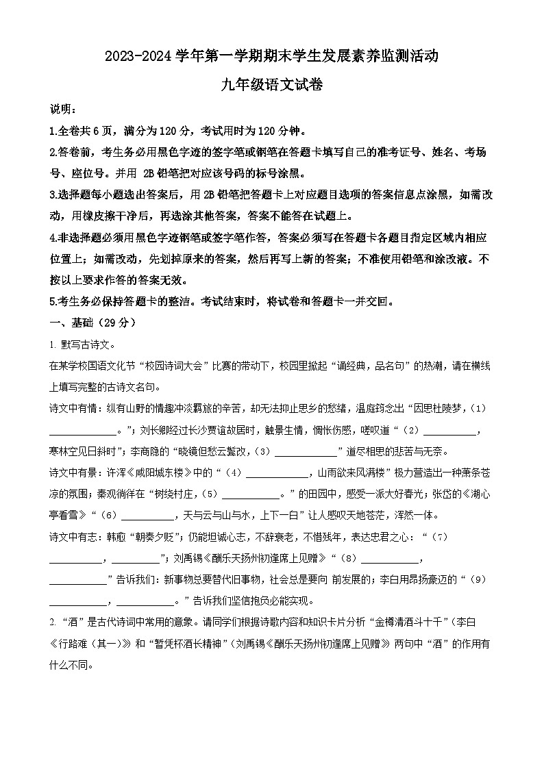广东省清远市英德市2023-2024学年九年级上学期期末语文试题（原卷版+解析版）01