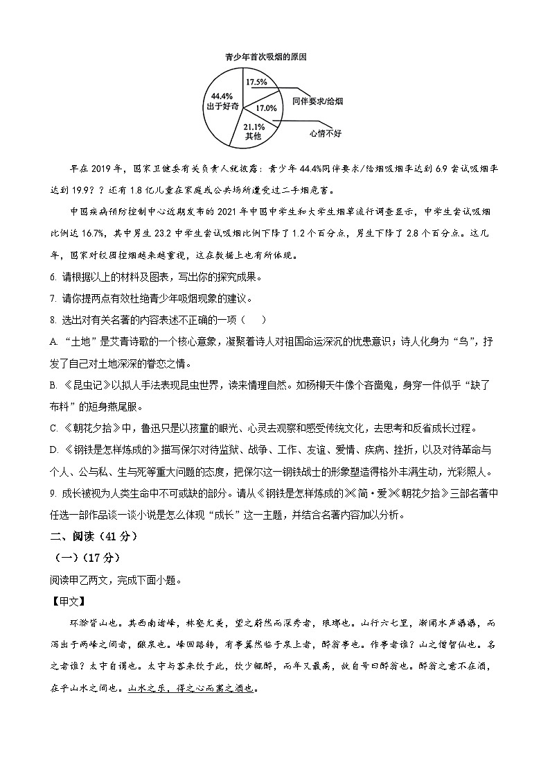 广东省清远市英德市2023-2024学年九年级上学期期末语文试题（原卷版+解析版）03