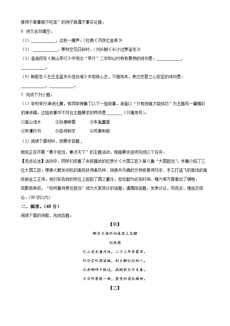 精品解析：山东省青岛市崂山区2023-2024学年九年级上学期期中语文试题（原卷版）第2页
