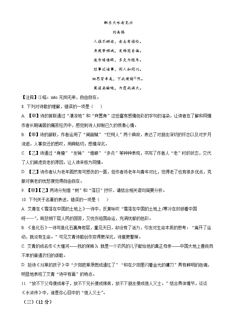 精品解析：山东省青岛市崂山区2023-2024学年九年级上学期期中语文试题（原卷版）第3页