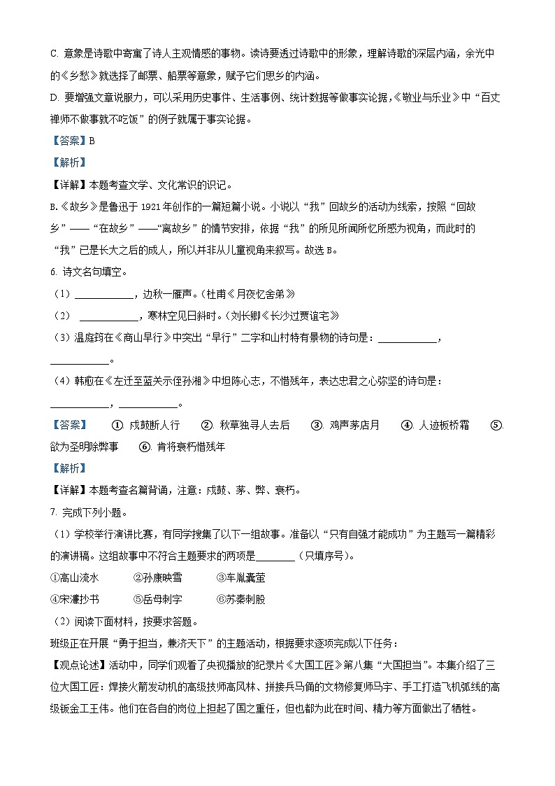 精品解析：山东省青岛市崂山区2023-2024学年九年级上学期期中语文试题（解析版）第3页