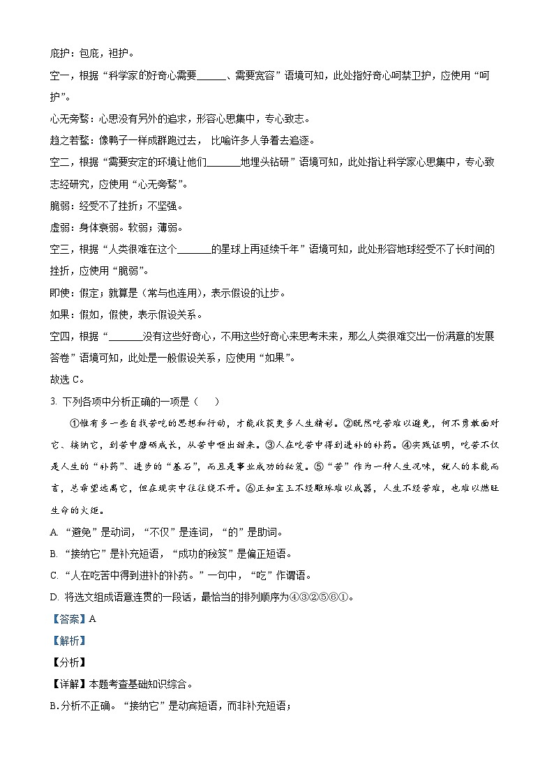精品解析：辽宁省沈阳市于洪区2023-2024学年八年级上学期期中语文试题（解析版）第2页