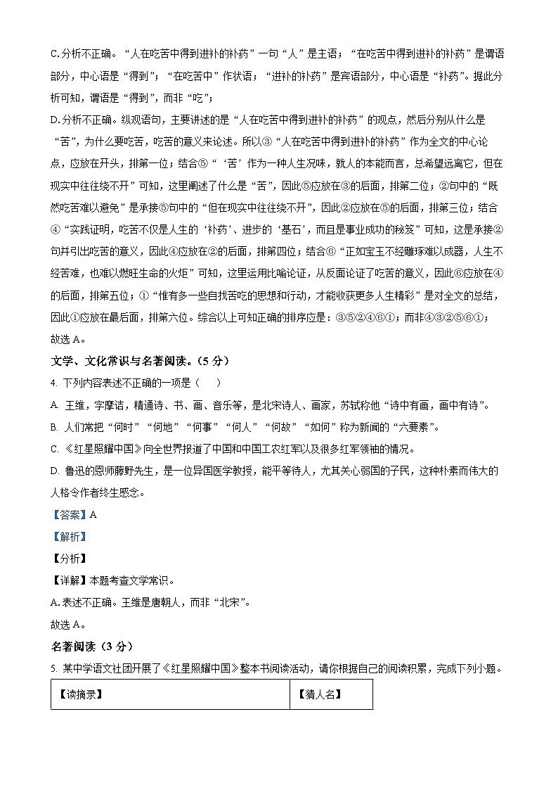 精品解析：辽宁省沈阳市于洪区2023-2024学年八年级上学期期中语文试题（解析版）第3页