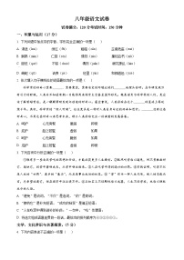 辽宁省沈阳市于洪区2023-2024学年八年级上学期期中语文试题（原卷版+解析版）