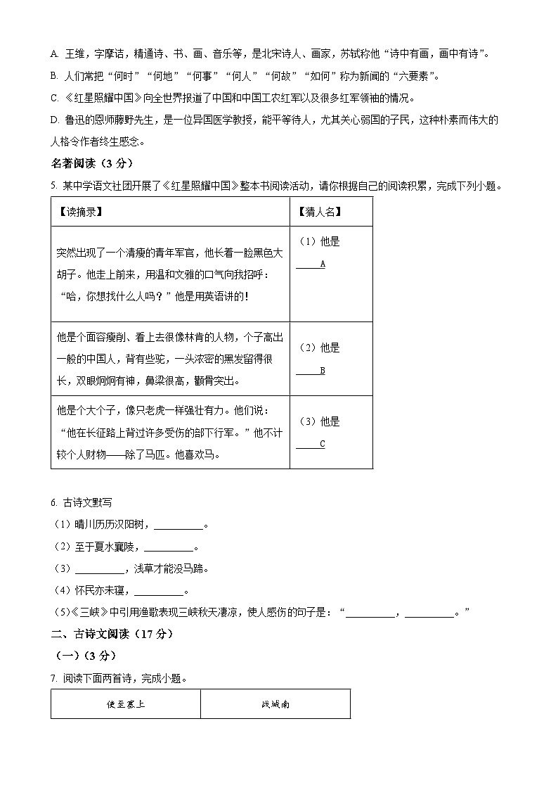 精品解析：辽宁省沈阳市于洪区2023-2024学年八年级上学期期中语文试题（原卷版）第2页