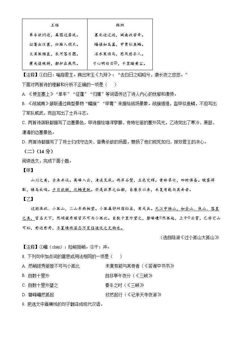 精品解析：辽宁省沈阳市于洪区2023-2024学年八年级上学期期中语文试题（原卷版）第3页