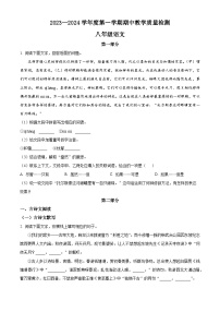 河北省石家庄市栾城区2023-2024学年八年级上学期期中语文试题（原卷版+解析版）