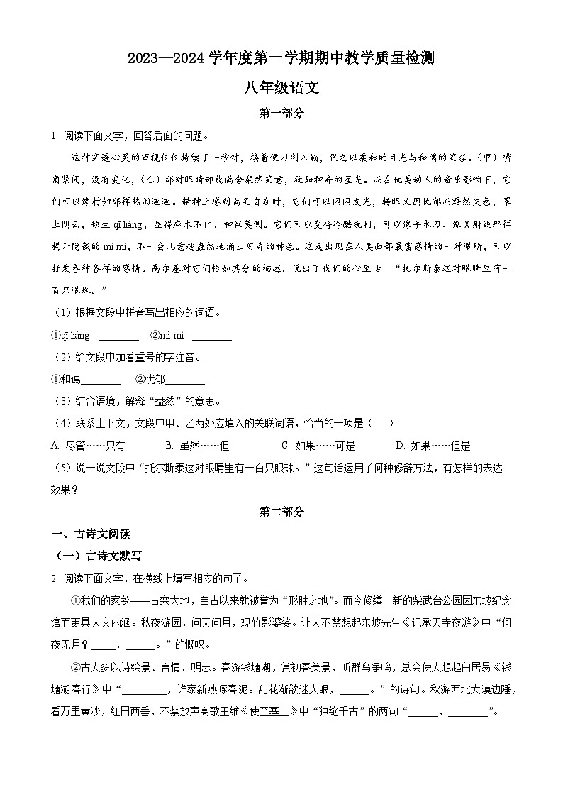 河北省石家庄市栾城区2023-2024学年八年级上学期期中语文试题（原卷版+解析版）01