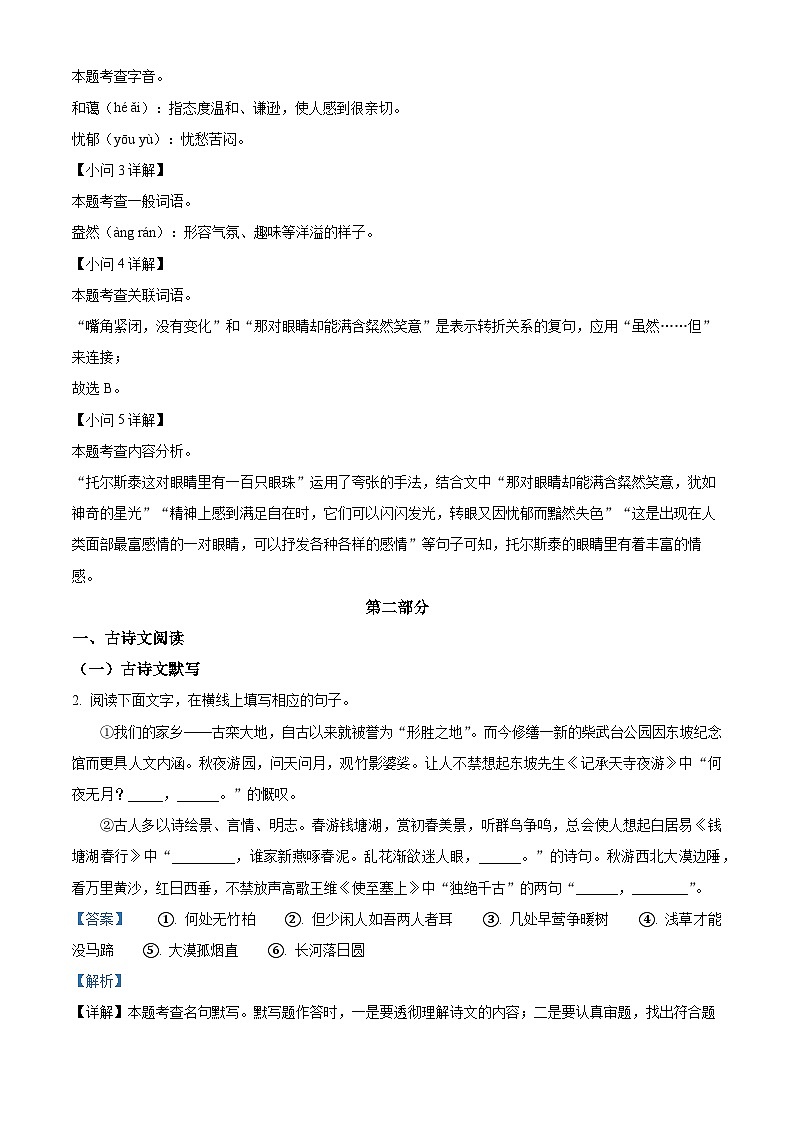 河北省石家庄市栾城区2023-2024学年八年级上学期期中语文试题（原卷版+解析版）02