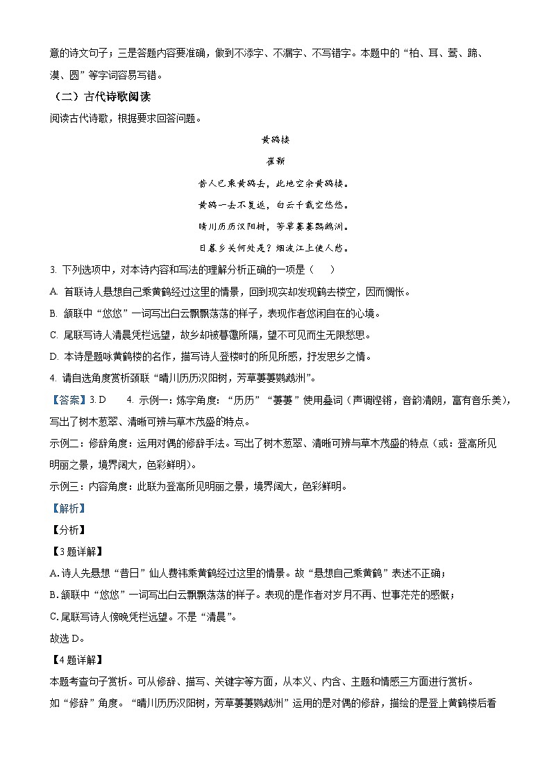 河北省石家庄市栾城区2023-2024学年八年级上学期期中语文试题（原卷版+解析版）03