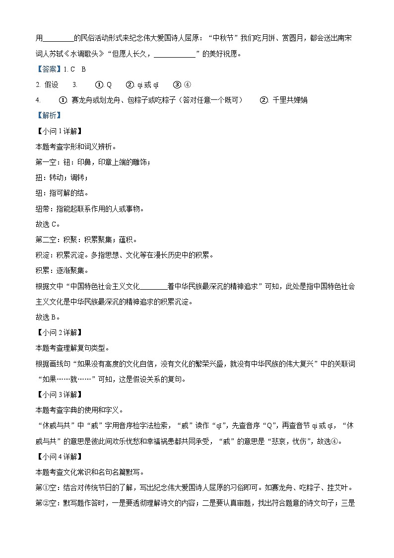精品解析：河北省唐山市滦州市2023-2024学年九年级上学期期中语文试题（解析版）第2页
