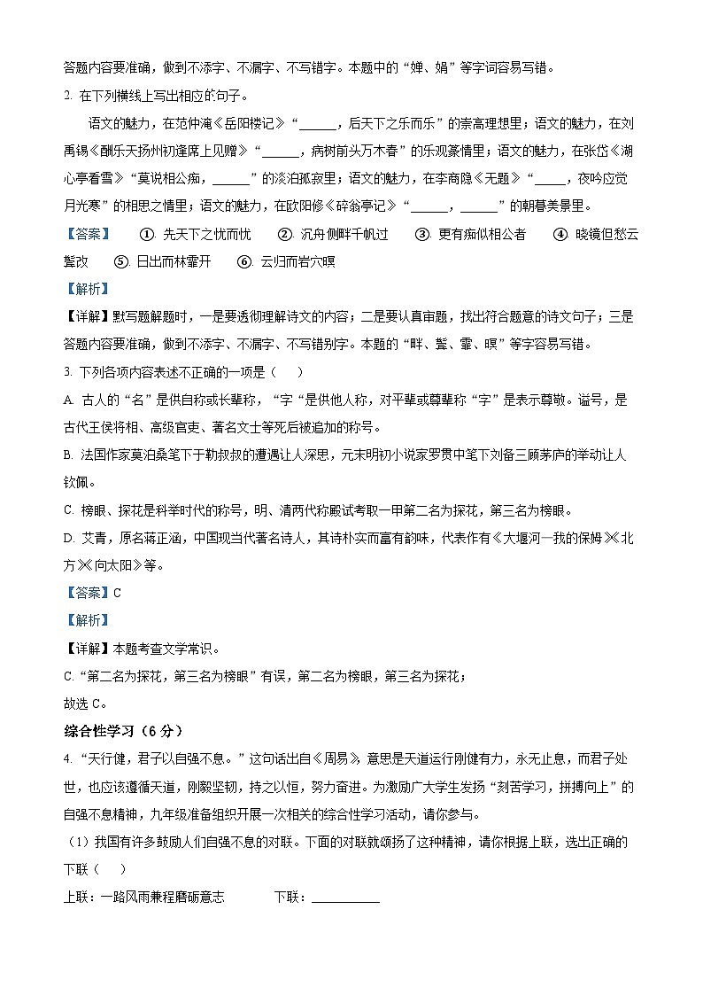 精品解析：河北省唐山市滦州市2023-2024学年九年级上学期期中语文试题（解析版）第3页