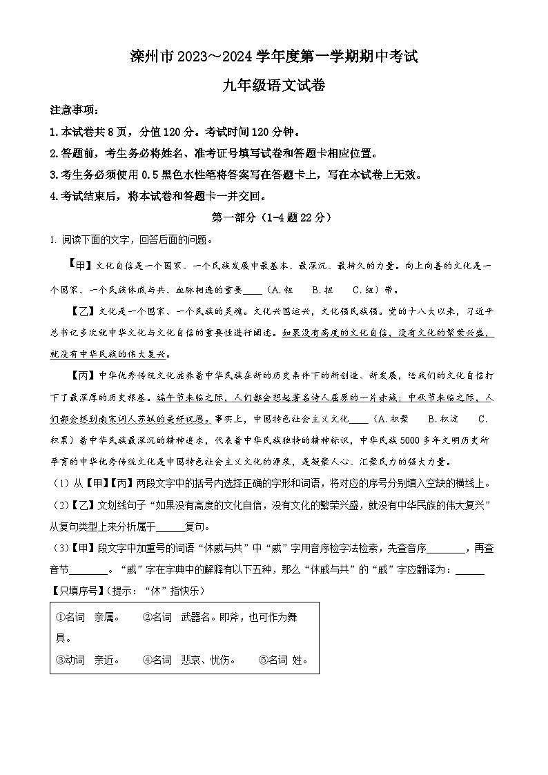 精品解析：河北省唐山市滦州市2023-2024学年九年级上学期期中语文试题（原卷版）第1页