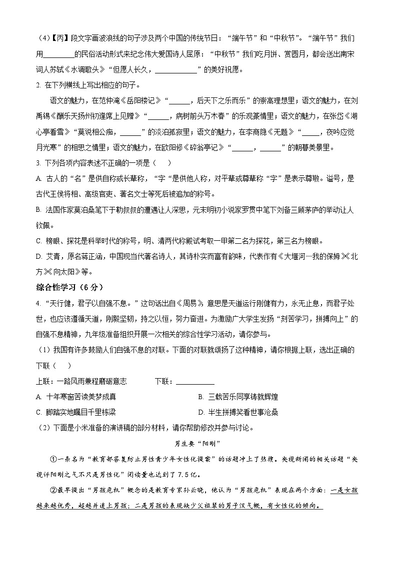 精品解析：河北省唐山市滦州市2023-2024学年九年级上学期期中语文试题（原卷版）第2页
