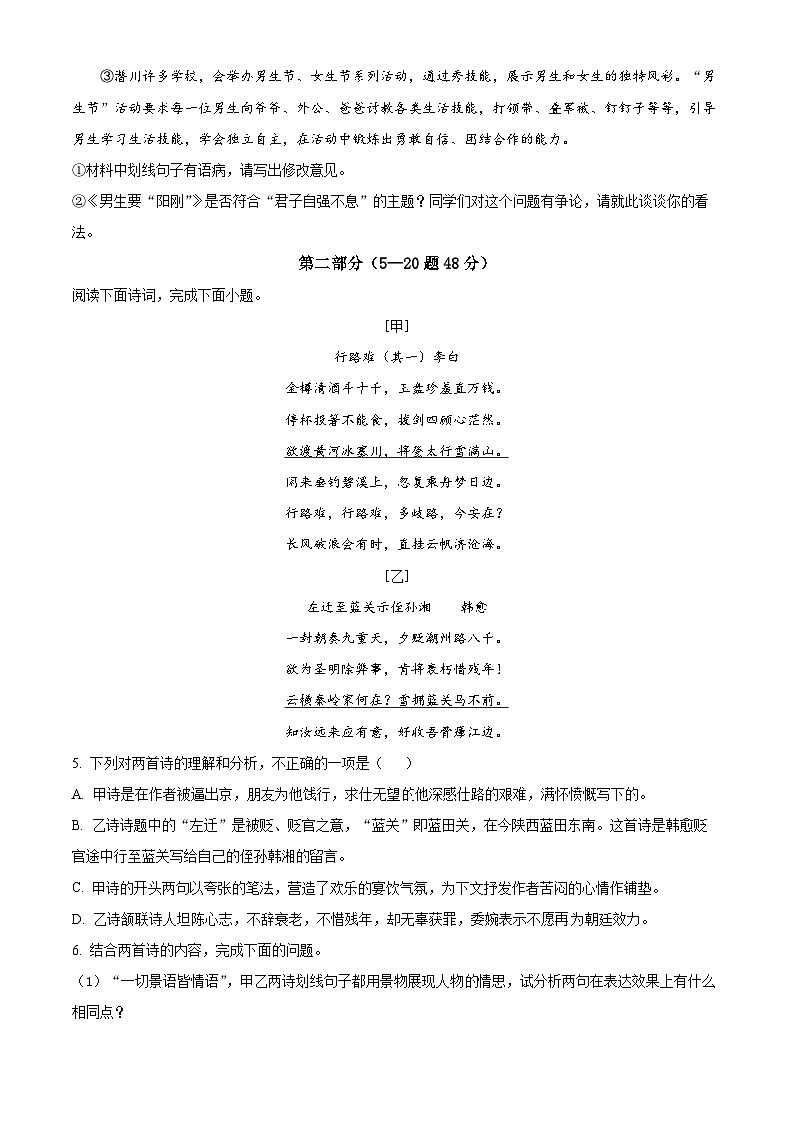 精品解析：河北省唐山市滦州市2023-2024学年九年级上学期期中语文试题（原卷版）第3页