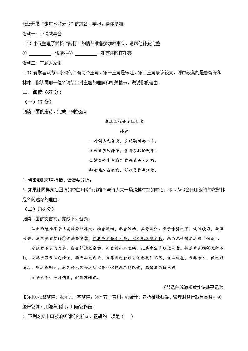 福建省三明市三元区2023-2024学年九年级上学期期中语文试题（原卷版+解析版）02