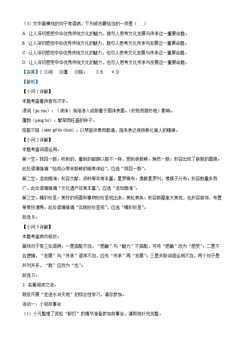 福建省三明市三元区2023-2024学年九年级上学期期中语文试题（原卷版+解析版）02