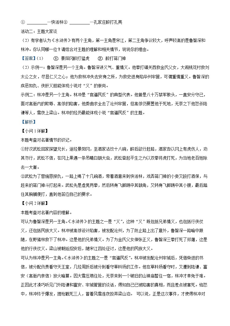 福建省三明市三元区2023-2024学年九年级上学期期中语文试题（原卷版+解析版）03