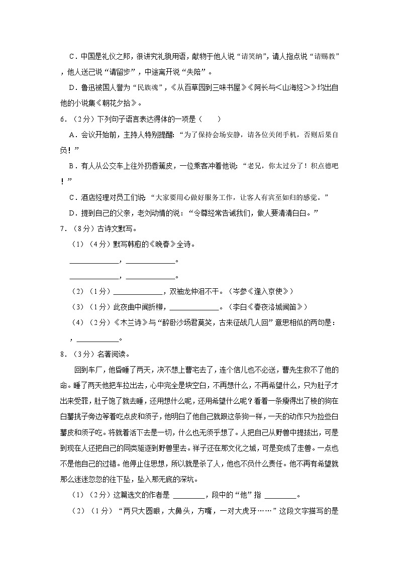 2021-2022学年广西贺州市七年级（下）期中语文试卷第2页