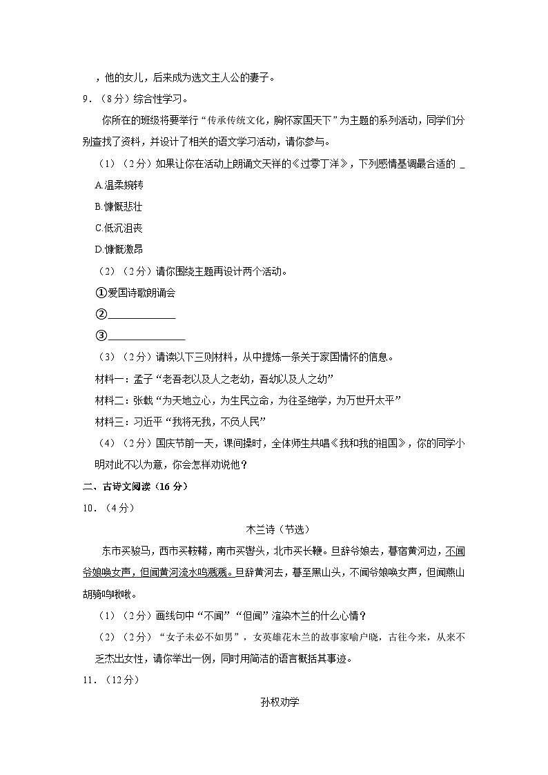 2021-2022学年广西贺州市七年级（下）期中语文试卷第3页