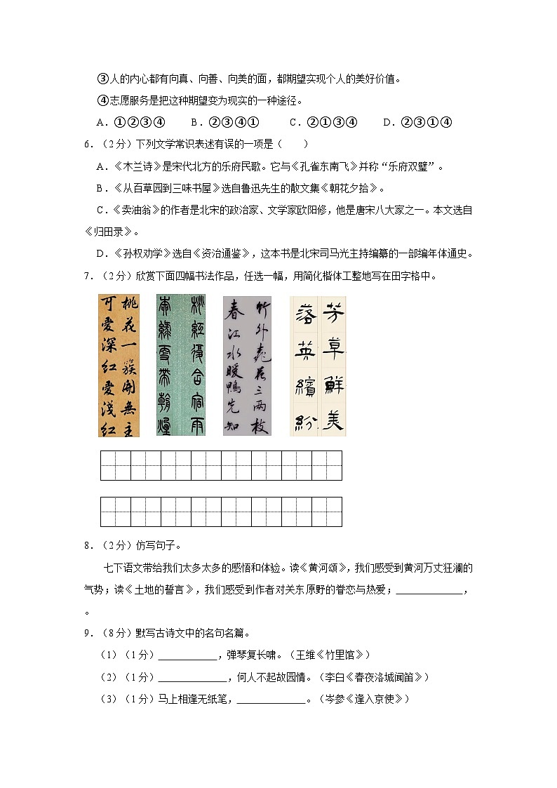 2021-2022学年甘肃省平凉七中七年级（下）期中语文试卷02
