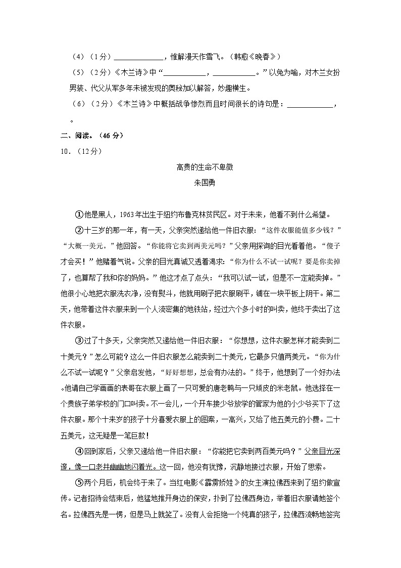 2021-2022学年甘肃省平凉七中七年级（下）期中语文试卷03