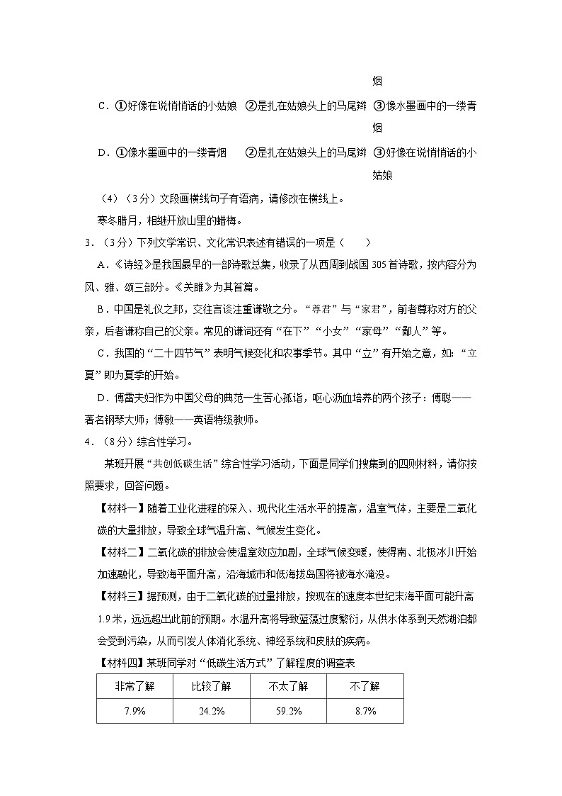 2021-2022学年湖南省永州市双牌一中八年级（下）期中语文试卷02