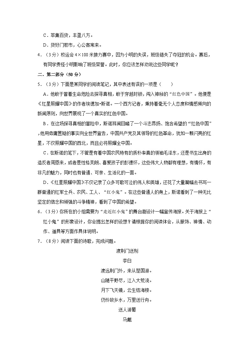 2022-2023学年江苏省苏州市昆山市、太仓市、常熟市、张家港市八年级（上）期中语文试卷第2页