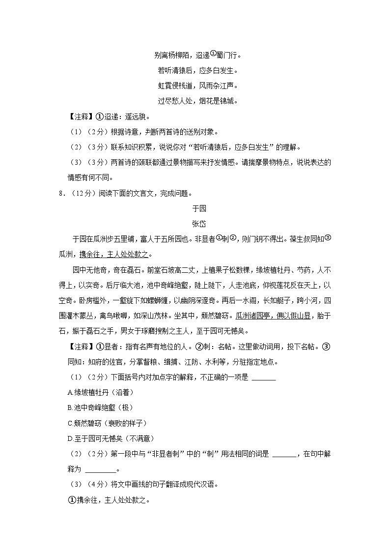 2022-2023学年江苏省苏州市昆山市、太仓市、常熟市、张家港市八年级（上）期中语文试卷第3页
