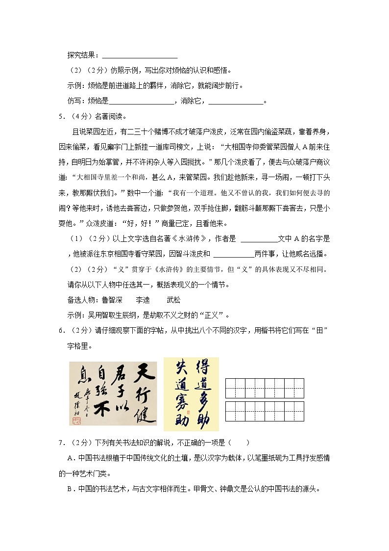 2022-2023学年云南省昆明市石林中学九年级（上）期中语文试卷03