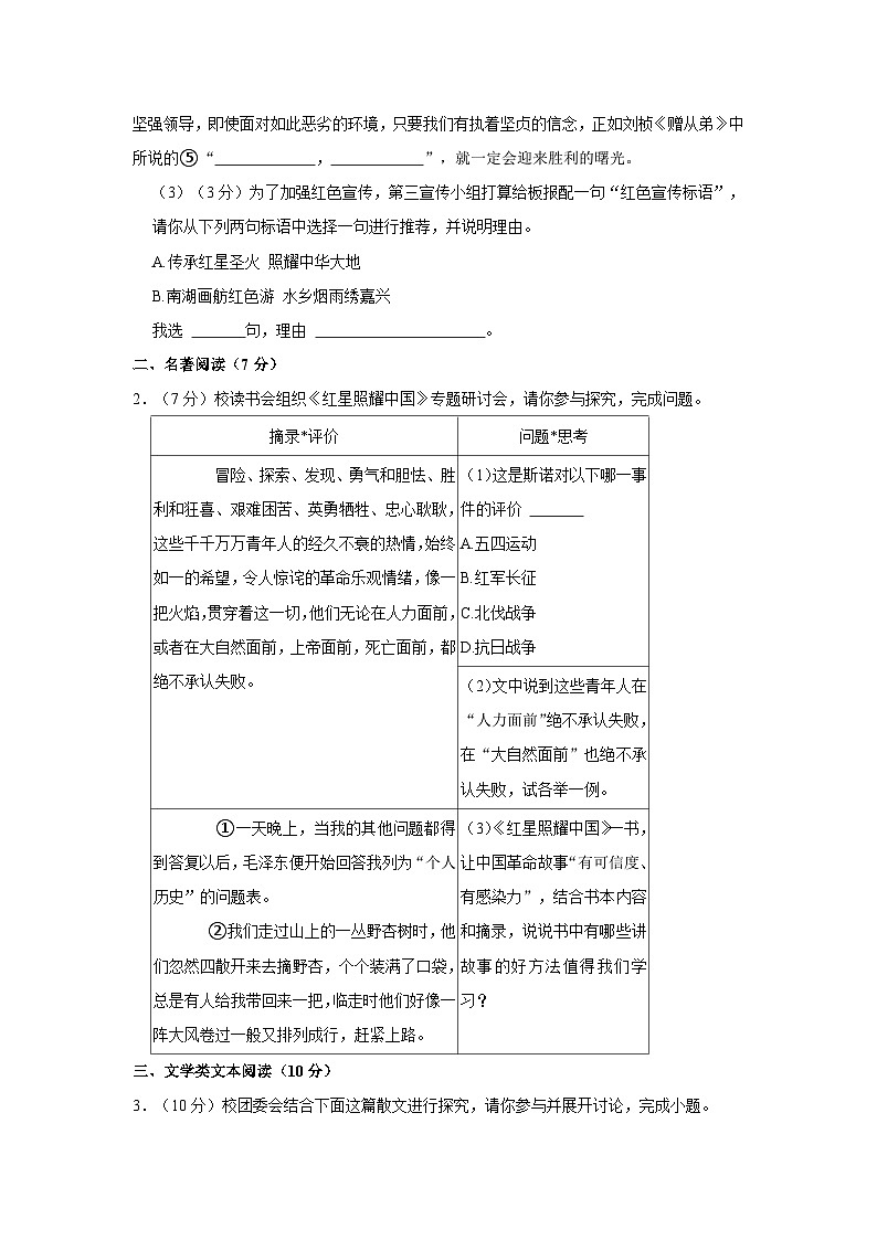 2022-2023学年浙江省嘉兴市桐乡六中教育集团三校联考八年级（上）期中语文试卷02