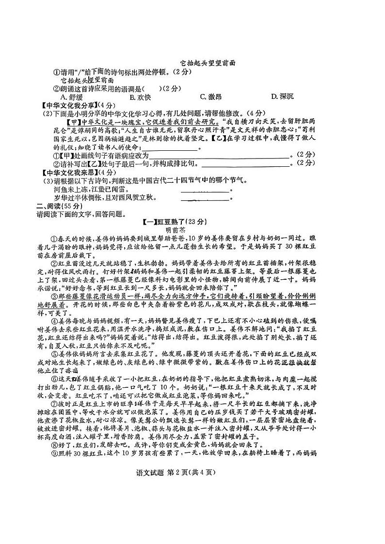 安徽省C20教育联盟2023届九年级第一次学业水平检测语文试卷及答案02
