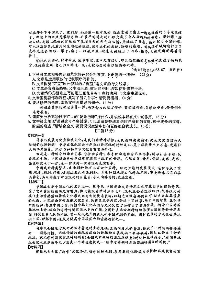安徽省C20教育联盟2023届九年级第一次学业水平检测语文试卷及答案03