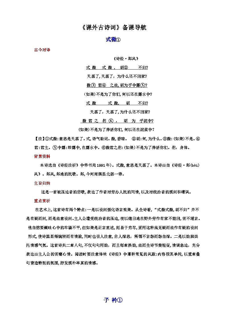 统编语文八年级下册第三单元《课外古诗词》教案备课素材-【轻松备课】2023-2024学年统编版语文八年级下册名师备课系列第1页