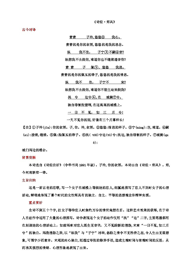 统编语文八年级下册第三单元《课外古诗词》教案备课素材-【轻松备课】2023-2024学年统编版语文八年级下册名师备课系列第2页