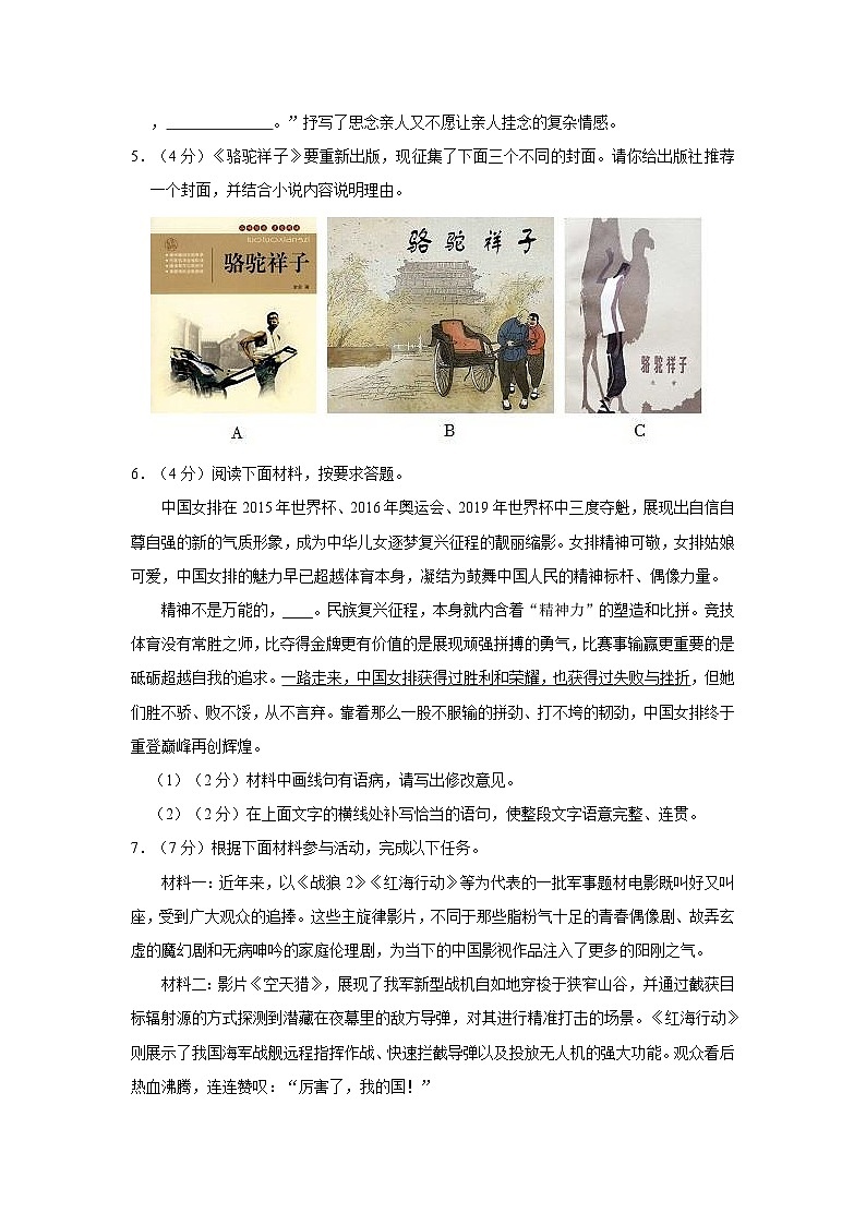 2021-2022学年甘肃省庆阳市镇原县庙渠中学七年级（下）期中语文试卷第2页