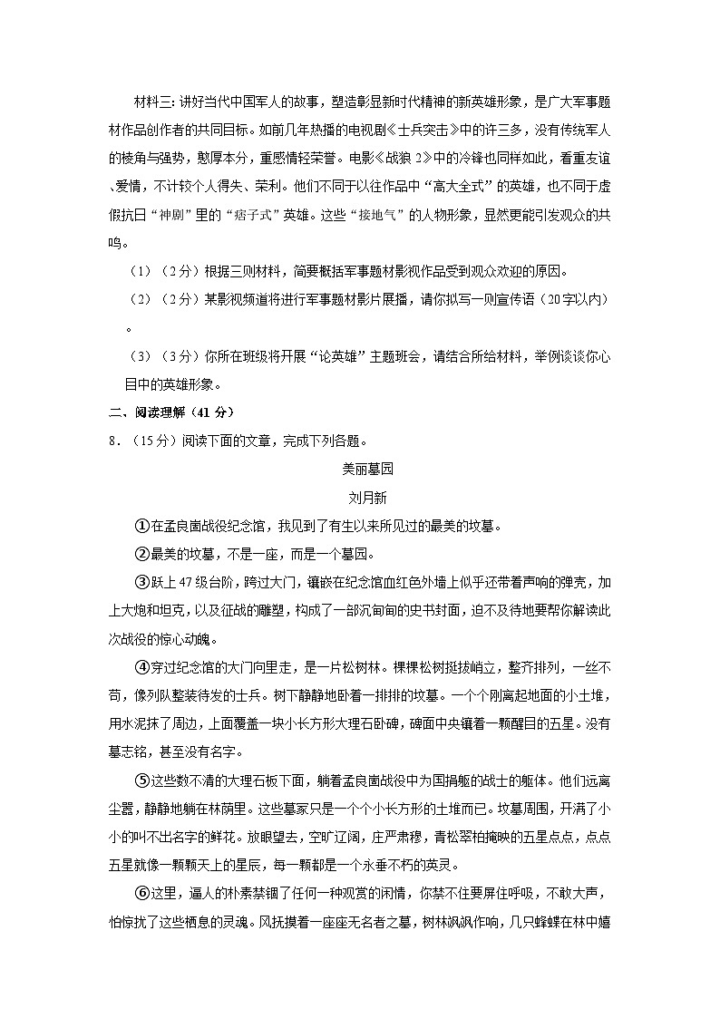2021-2022学年甘肃省庆阳市镇原县庙渠中学七年级（下）期中语文试卷第3页