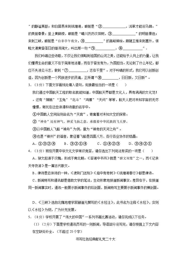 2022-2023学年江苏省宿迁市八年级（上）期中语文试卷02