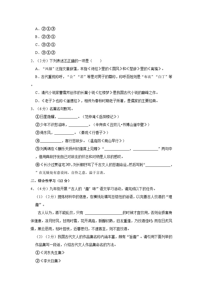 2022-2023学年云南省昆明市石林县巴江中学九年级（上）期中语文试卷02