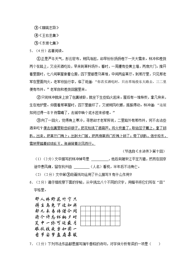 2022-2023学年云南省昆明市石林县巴江中学九年级（上）期中语文试卷03