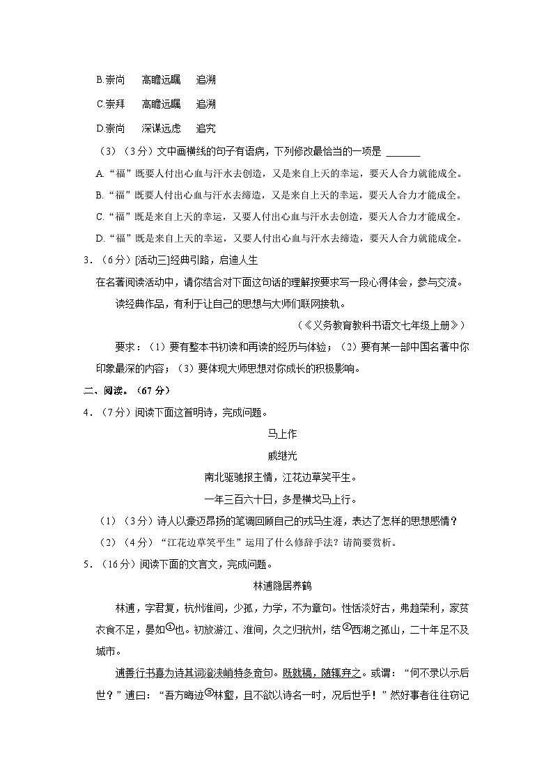 2023-2024学年福建省莆田市锦江中学九年级（上）期末语文试卷02