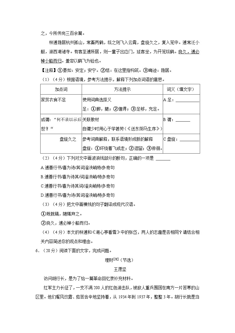 2023-2024学年福建省莆田市锦江中学九年级（上）期末语文试卷03