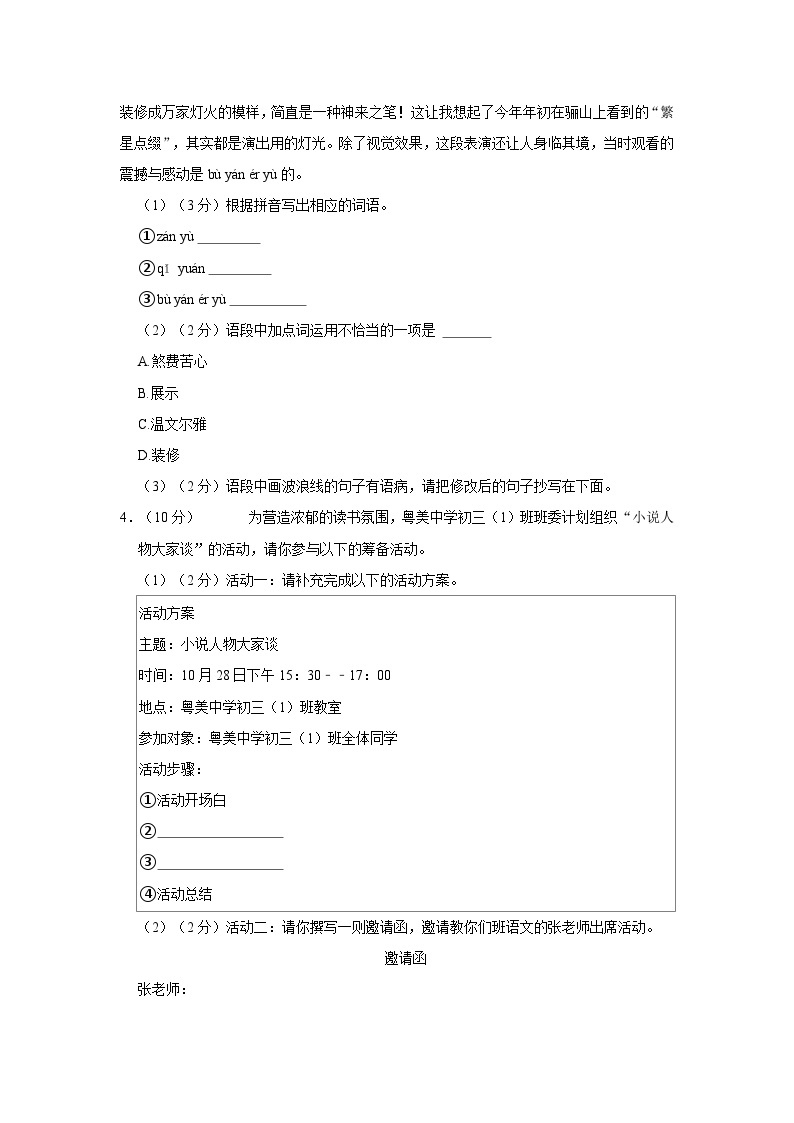 2023-2024学年广东省佛山市吉利中学九年级（上）期末语文试卷02