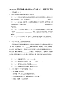 2023-2024学年吉林省吉林市桦甸市九年级（上）期末语文试卷