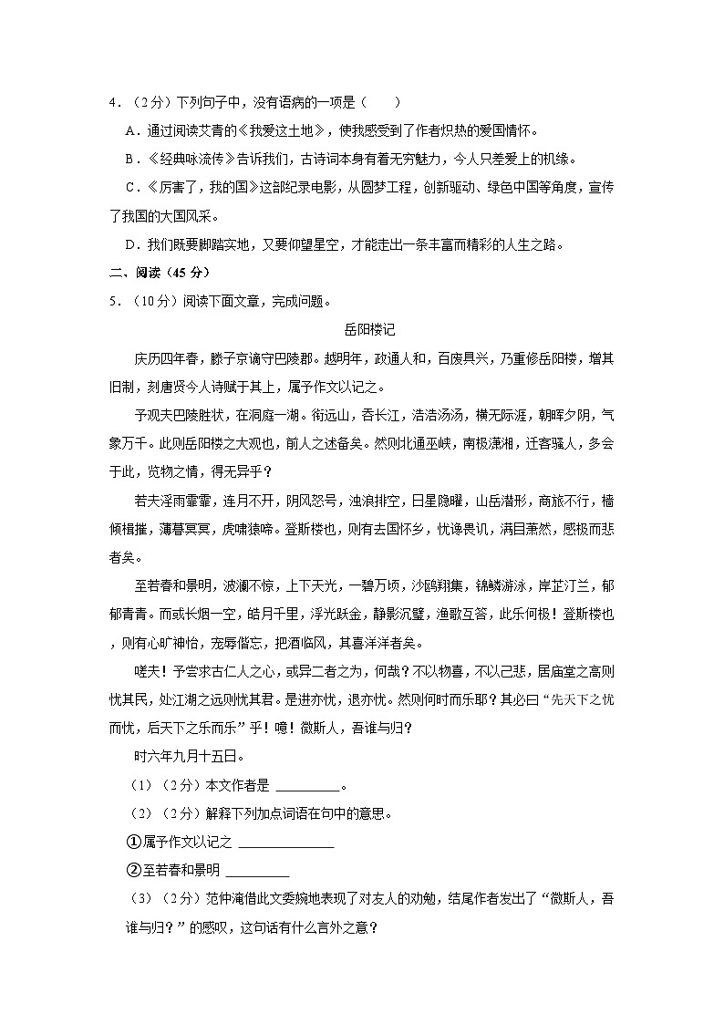 2023-2024学年吉林省吉林市桦甸市九年级（上）期末语文试卷02
