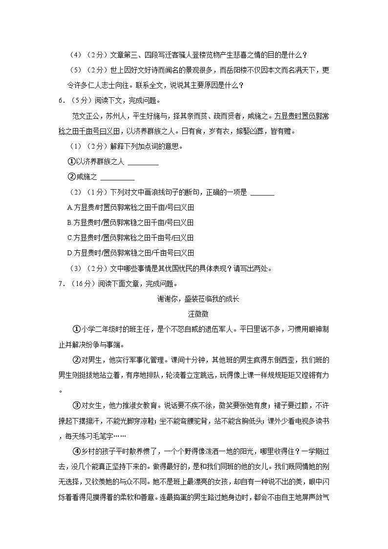 2023-2024学年吉林省吉林市桦甸市九年级（上）期末语文试卷03